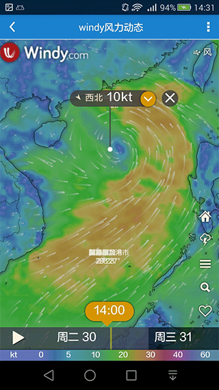 海洋天气app截图3