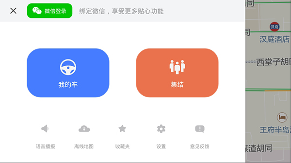 腾讯地图车机版2025最新版本截图3