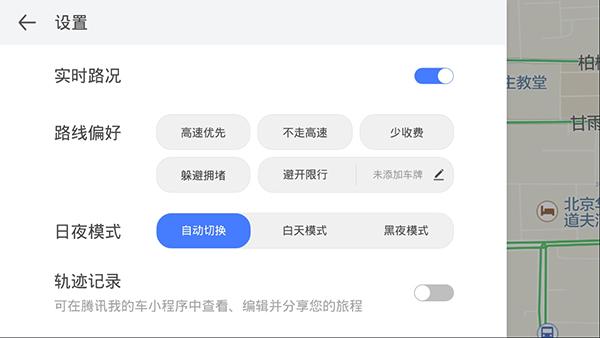 腾讯地图车机版2025最新版本截图4
