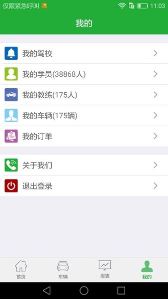 壹学车管家app 壹学车管家官方版