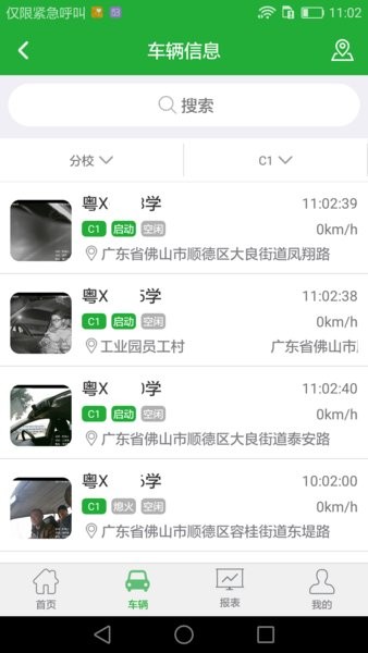 壹学车管家官方版最新版截图2