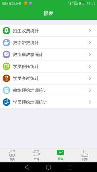 壹学车管家官方版最新版截图4