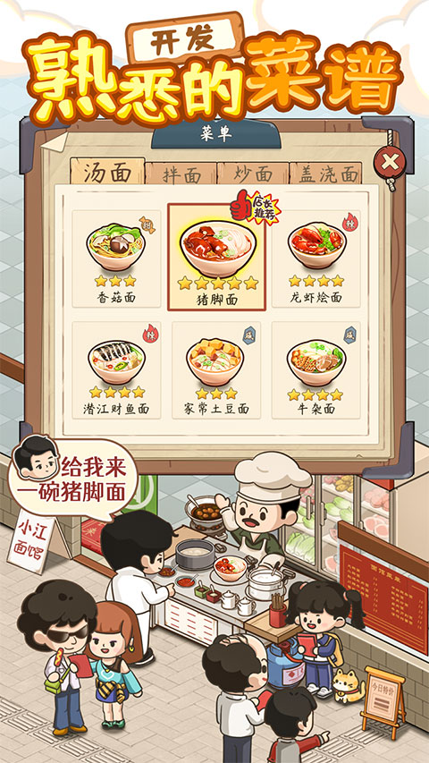 爸爸的面馆官方版最新版截图1