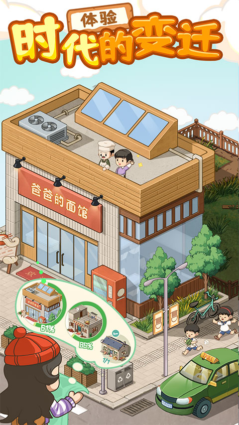 爸爸的面馆官方版最新版截图2