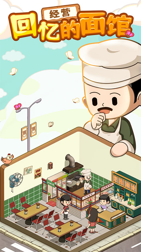 爸爸的面馆官方版最新版截图4