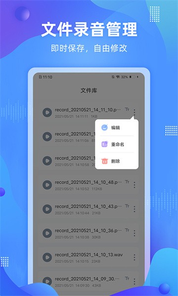 便捷录音软件截图2