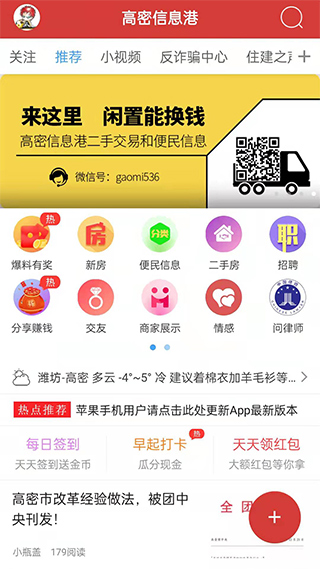 高密信息港app截图1