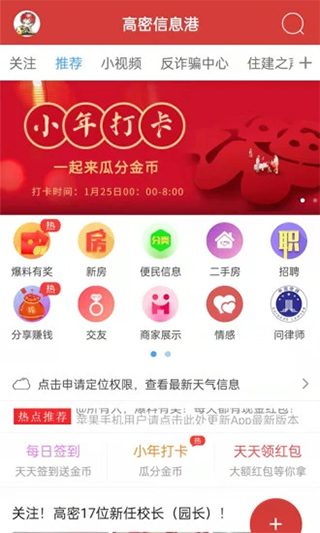 高密信息港app截图4