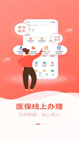 贵港智慧医保官方版截图2