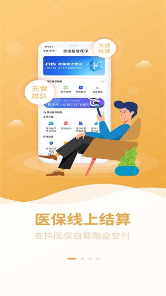 贵港智慧医保官方版截图3