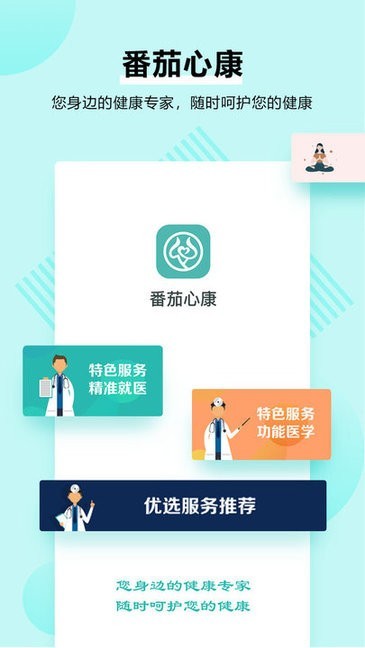 番茄心康截图1