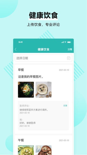 番茄心康截图2