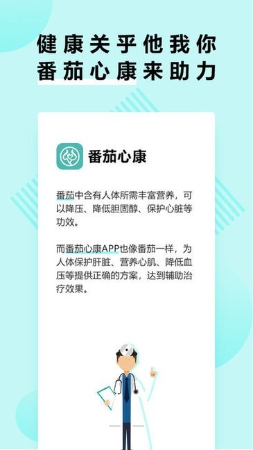番茄心康截图4