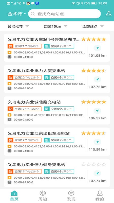 金华绿行截图1