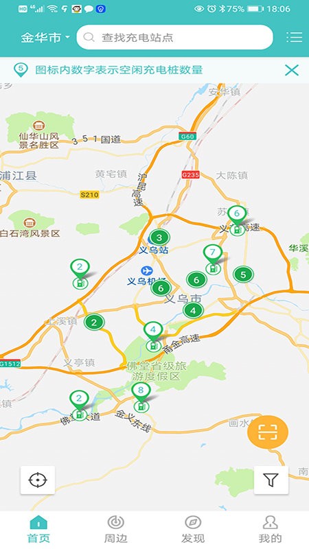 金华绿行截图4