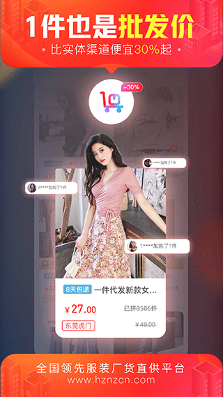 货捕头杭州女装网app截图1