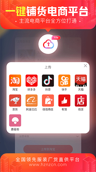 货捕头杭州女装网app截图2
