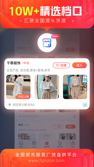 货捕头杭州女装网app截图3