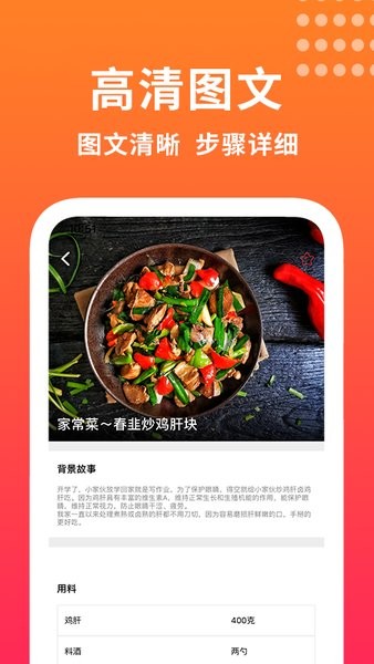 我的饭店食谱软件截图1
