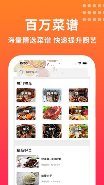 我的饭店食谱软件截图2