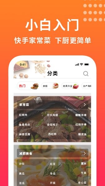我的饭店食谱软件截图3
