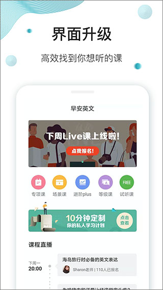 早安英文app截图1