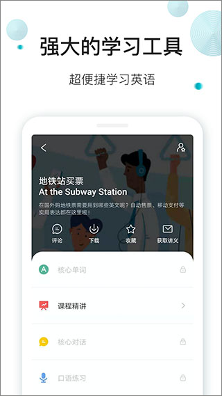 早安英文app截图2