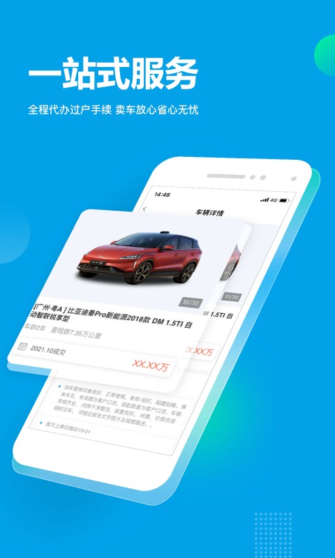 天天拍车二手车直卖网截图2