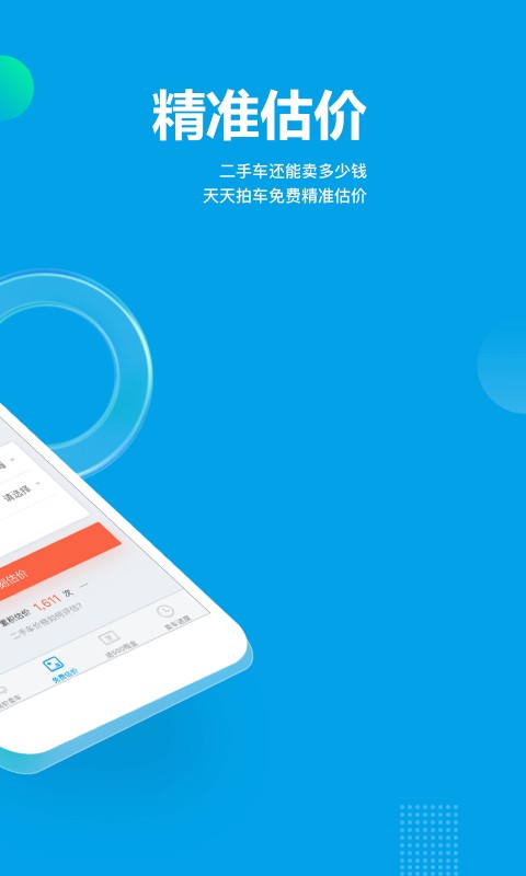 天天拍车二手车直卖网截图3
