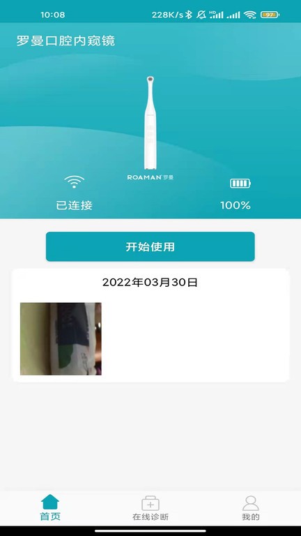 罗曼口腔内窥镜截图1