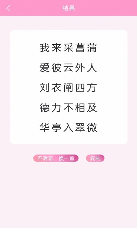 藏头诗大师免费版截图2