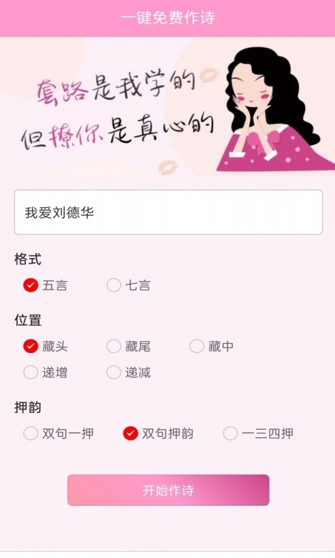 藏头诗大师免费版截图4