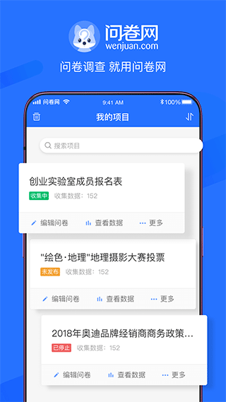 问卷网app截图1
