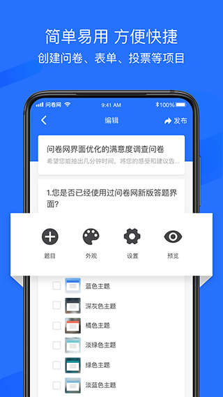 问卷网app截图2