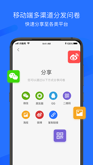 问卷网app截图3