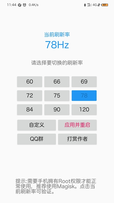 rr屏幕刷新率截图1