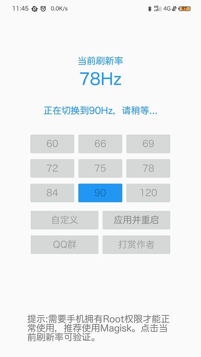 rr屏幕刷新率截图3