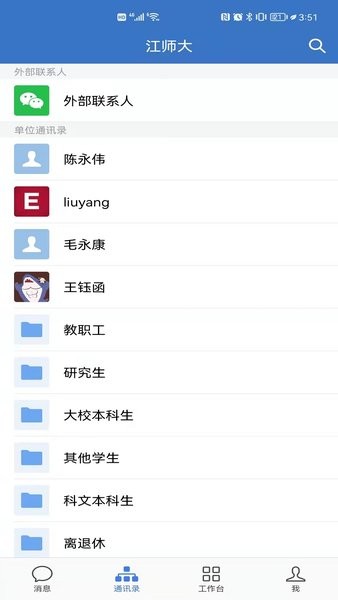 爱师大app江苏师范大学截图2