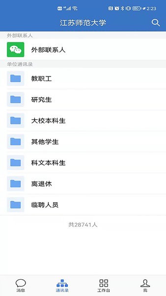 爱师大app江苏师范大学截图3