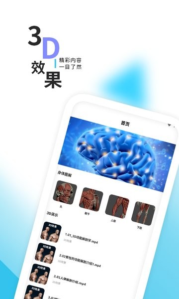 3d人体解剖学三维图谱软件截图1