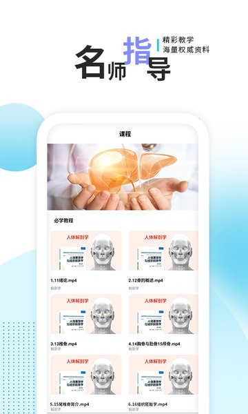 3d人体解剖学三维图谱软件截图2