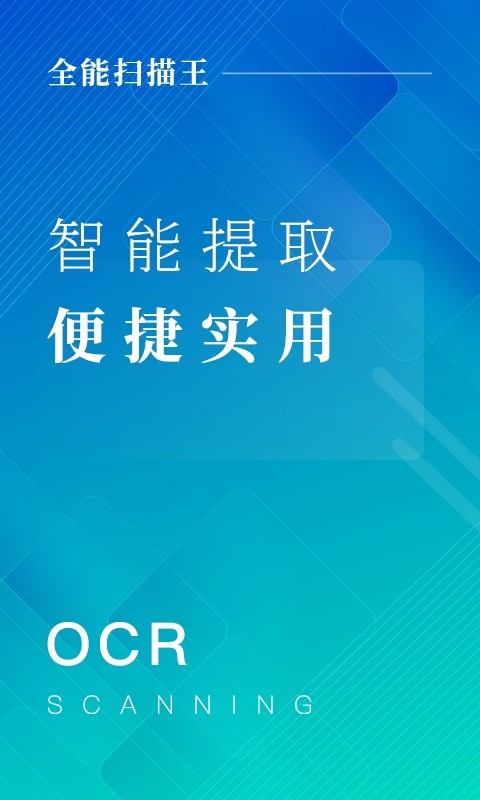 文件扫描王免费版(CS扫描仪)截图3