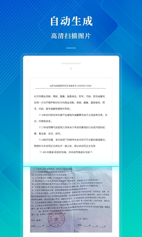 文件扫描王免费版(CS扫描仪)截图4