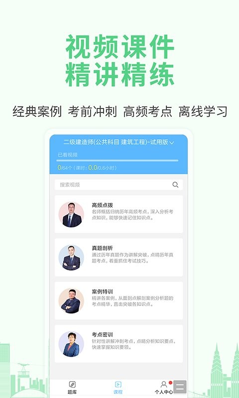 职业资格考试宝典截图3