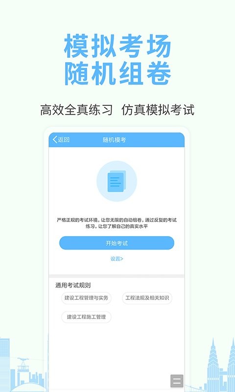 职业资格考试宝典截图4