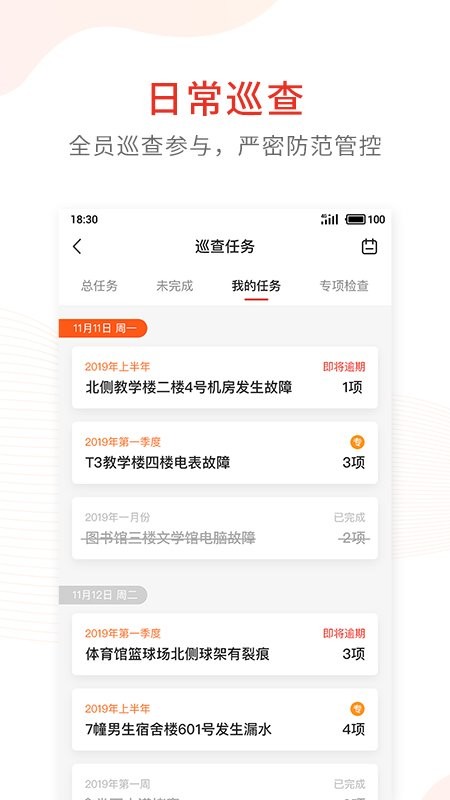学校安全防控app