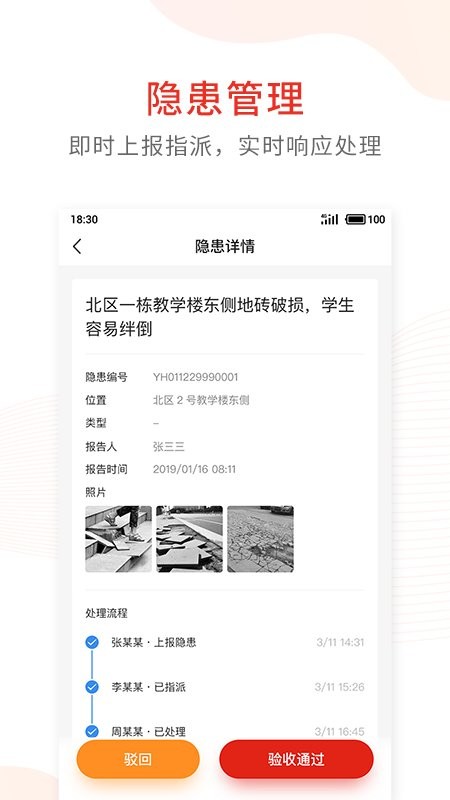 学校安全防控大数据平台截图3