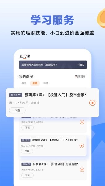 费边教育(树帆教育)截图4
