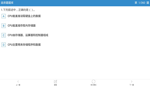 计算机一级掌上通截图2