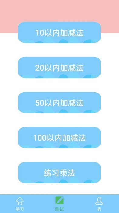 幼儿学数学app截图3